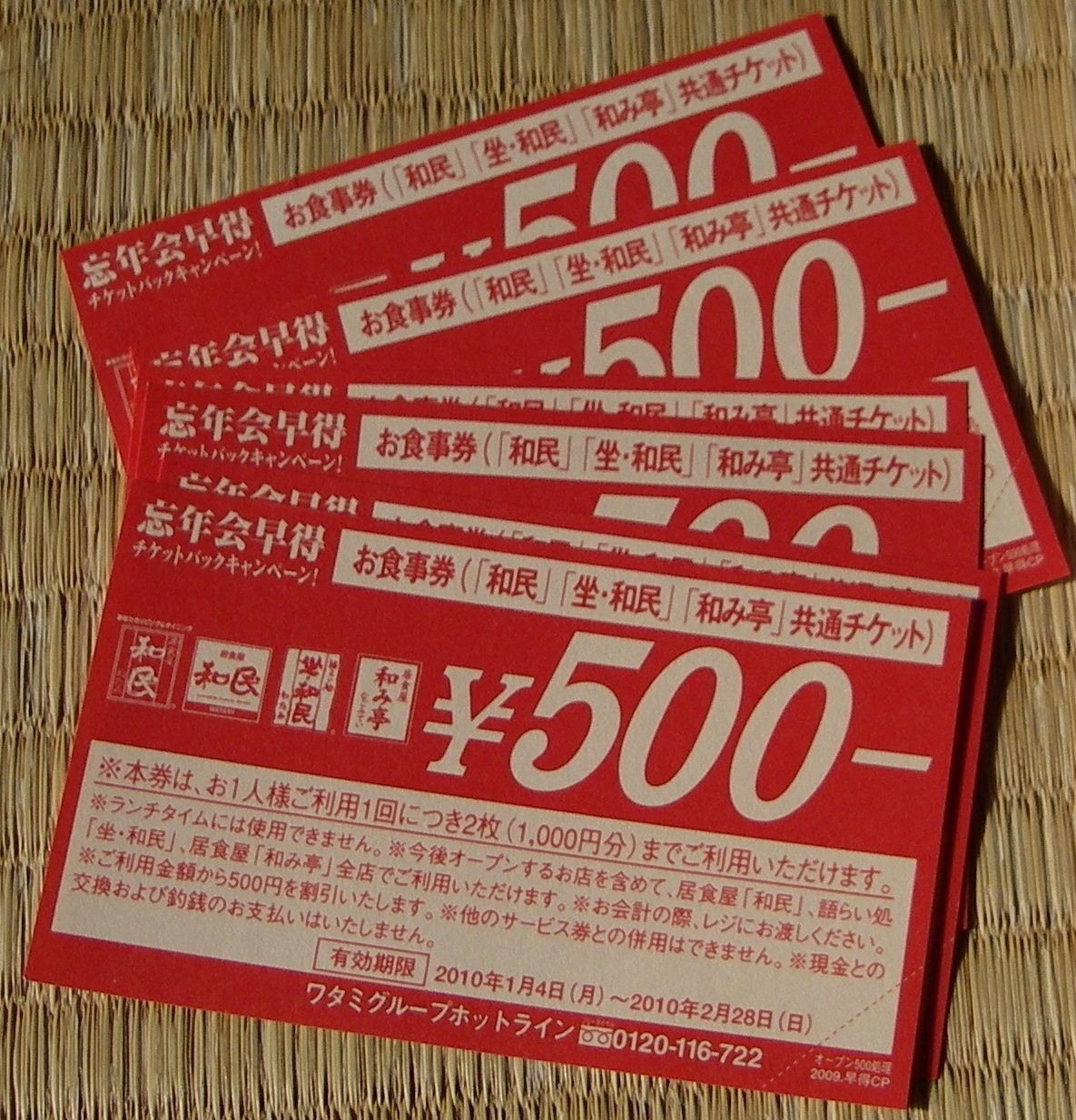通信販売「ワタミ お食事券 500円分6枚 和民」