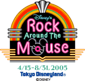東京ディズニーランドに行こう：東京ディズニーランド「ディズニー・ロック・アラウンド・ザ・マウス」