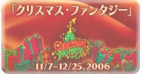 東京ディズニーランドに行こう:東京ディズニーランド「クリスマス・ファンタジー」