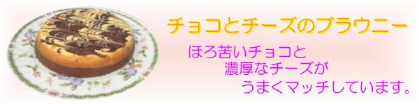 ベイクドチーズケーキ